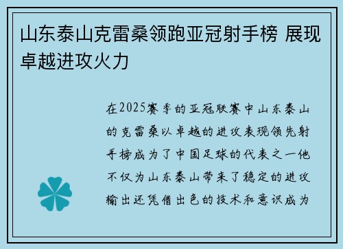 山东泰山克雷桑领跑亚冠射手榜 展现卓越进攻火力