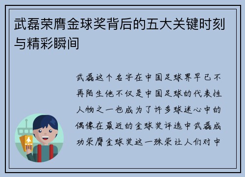 武磊荣膺金球奖背后的五大关键时刻与精彩瞬间