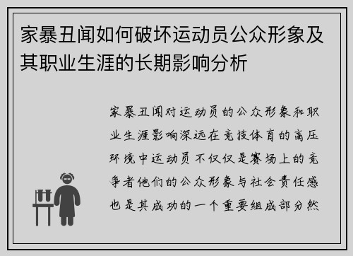 家暴丑闻如何破坏运动员公众形象及其职业生涯的长期影响分析