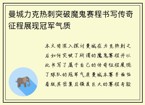 曼城力克热刺突破魔鬼赛程书写传奇征程展现冠军气质