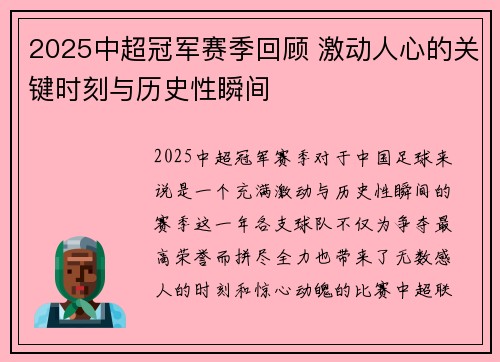 2025中超冠军赛季回顾 激动人心的关键时刻与历史性瞬间